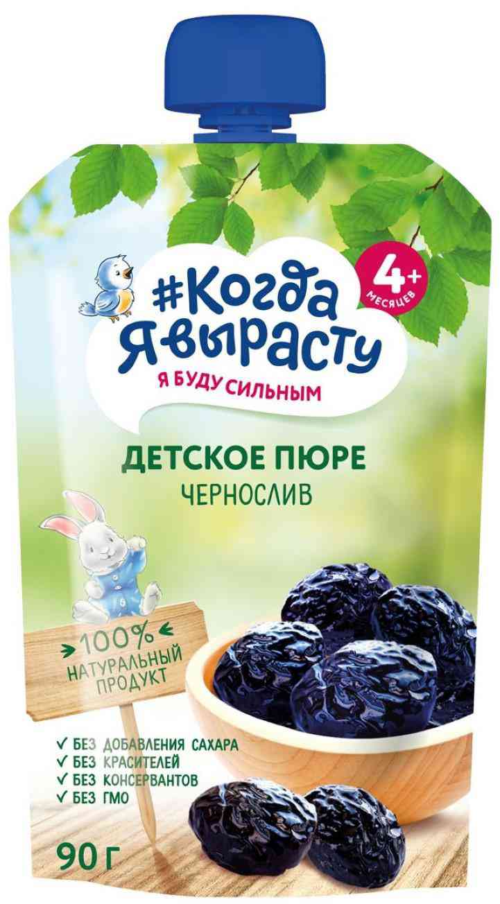 Пюре Когда я вырасту чернослив с 4 месяцев