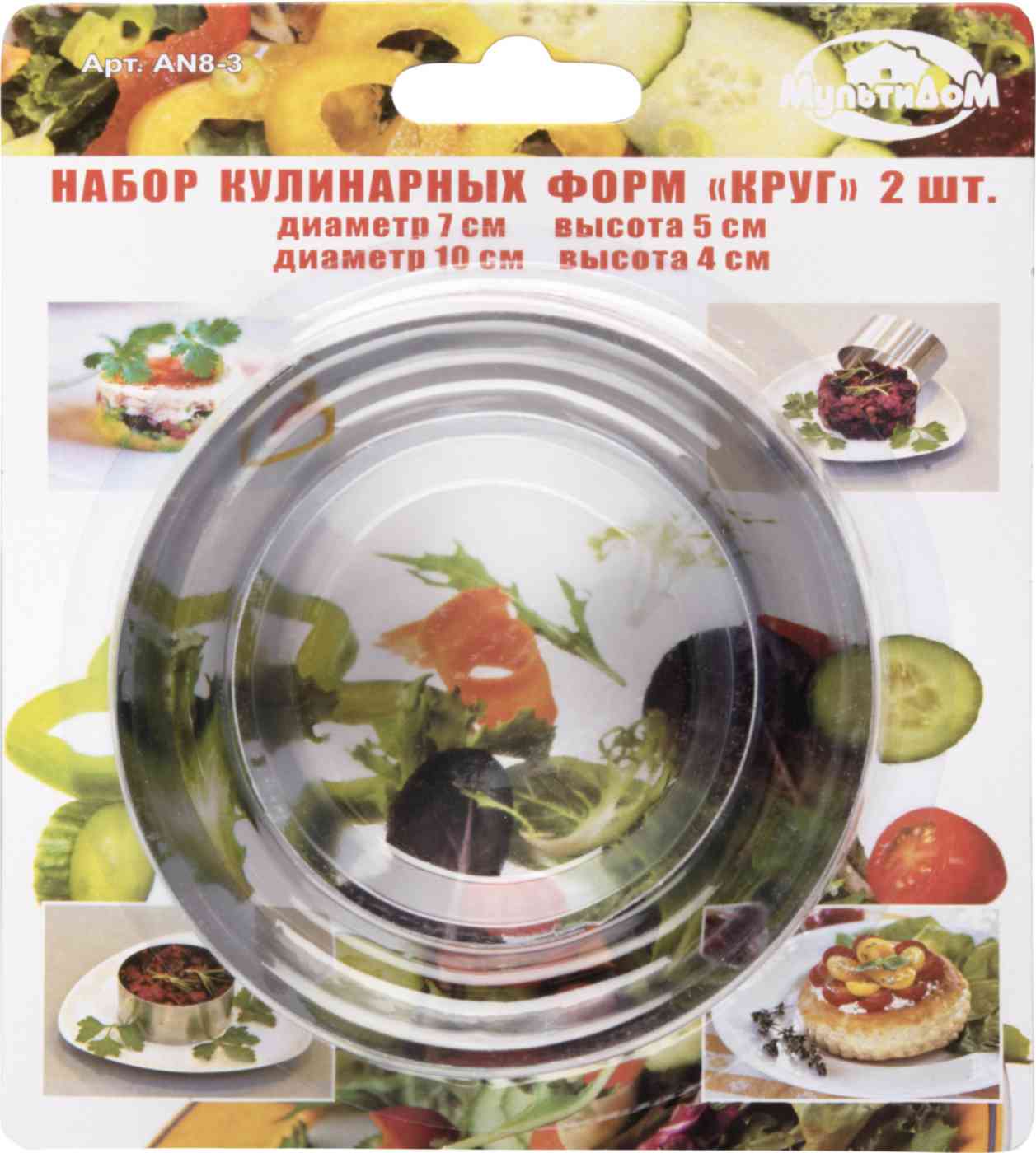 Набор форм кулинарных МультиДом Круг