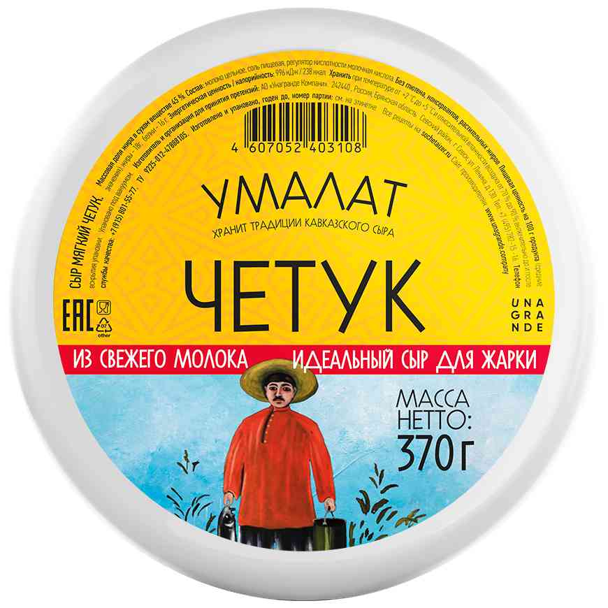 Сыр для жарки мягкий Четук Умалат 45%