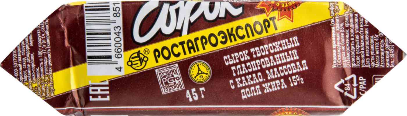 Сырок творожный глазированный Ростагроэкспорт с какао 15%