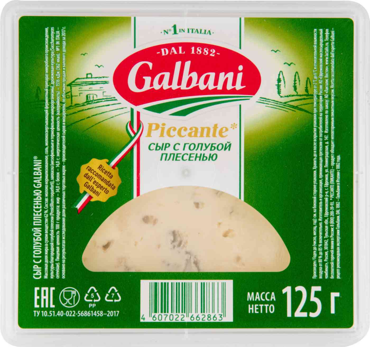 Сыр Galbani Piccante с голубой плесенью 62%