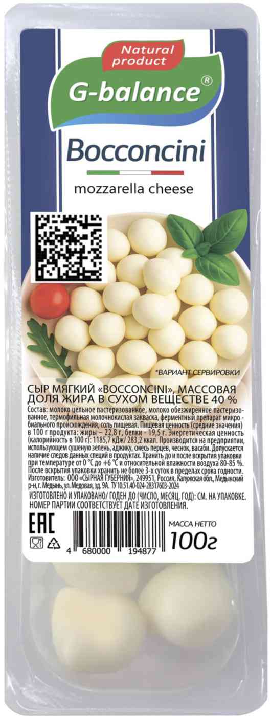 Сыр мягкий G-balance Bocconcini 40%
