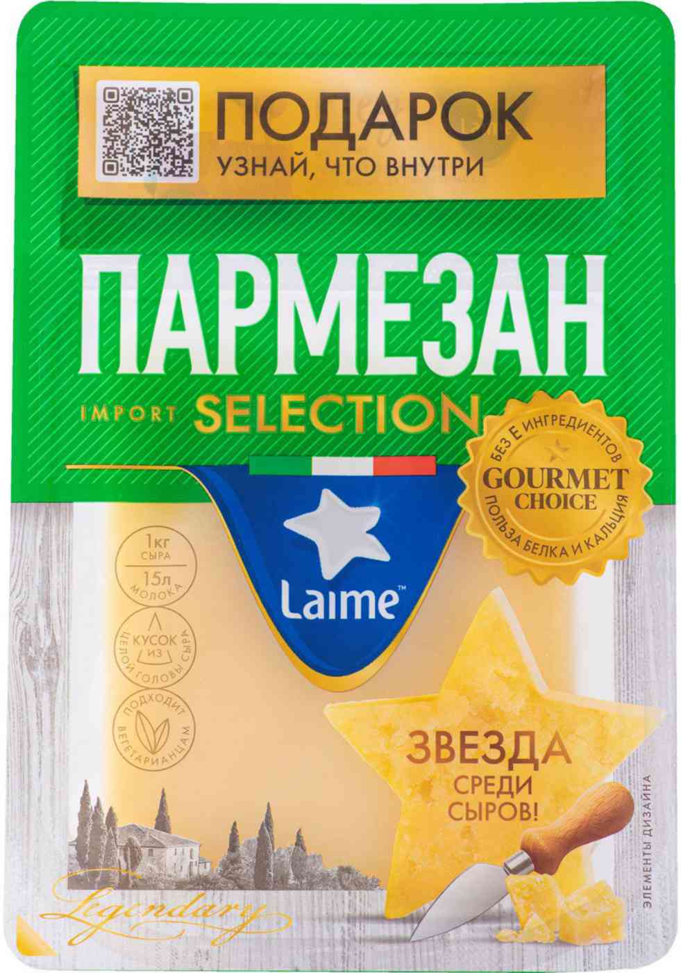 Сыр твёрдый Пармезан Laime без лактозы 40%