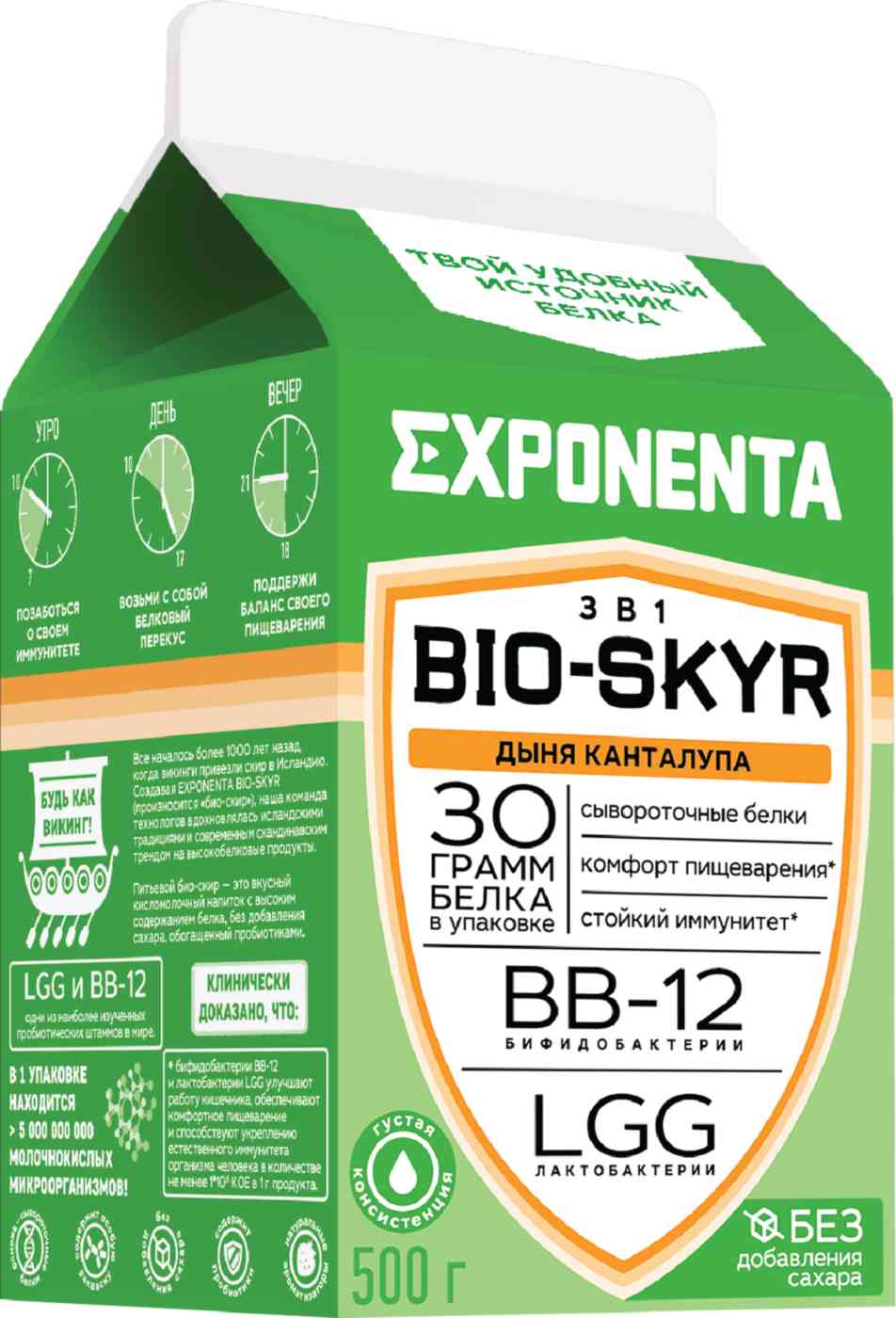 Напиток кисломолочный обезжиренный Exponenta Bio Skyr 3в1 Дыня Канталупа 0%