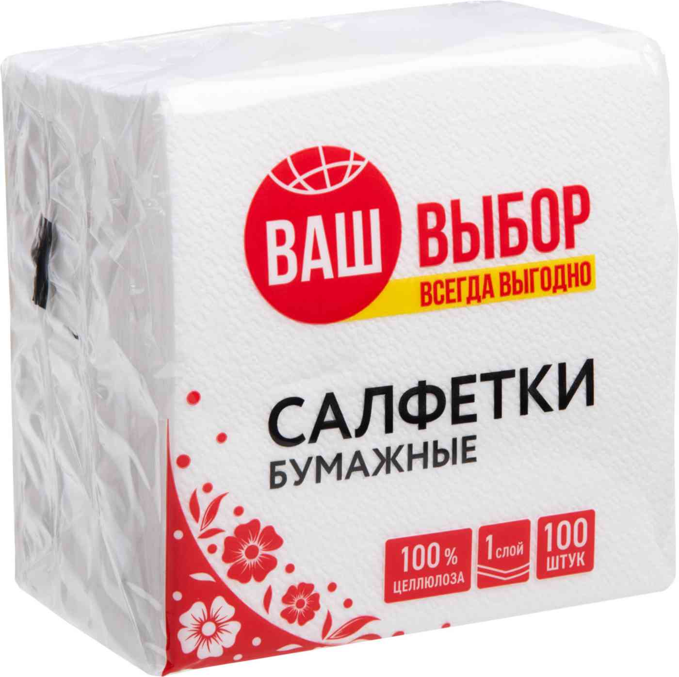 Салфетки бумажные Ваш выбор белые однослойные, 24х24см
