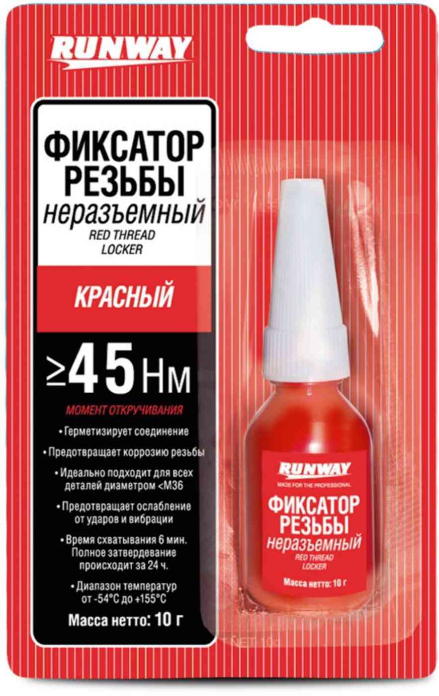 Фиксатор резьбы Runway красный