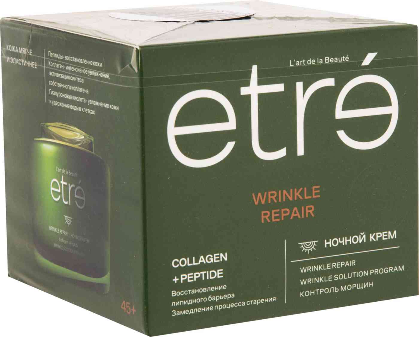 Крем для лица ночной Etre Wrinkle Repair