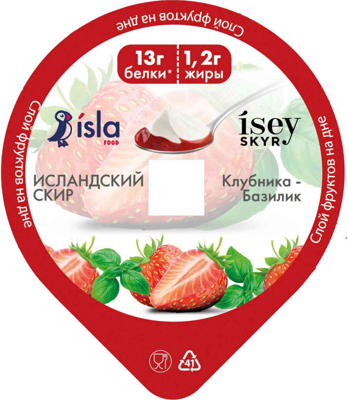 Продукт кисломолочный исландский скир ISEY SKYR клубника-базилик 1,2%