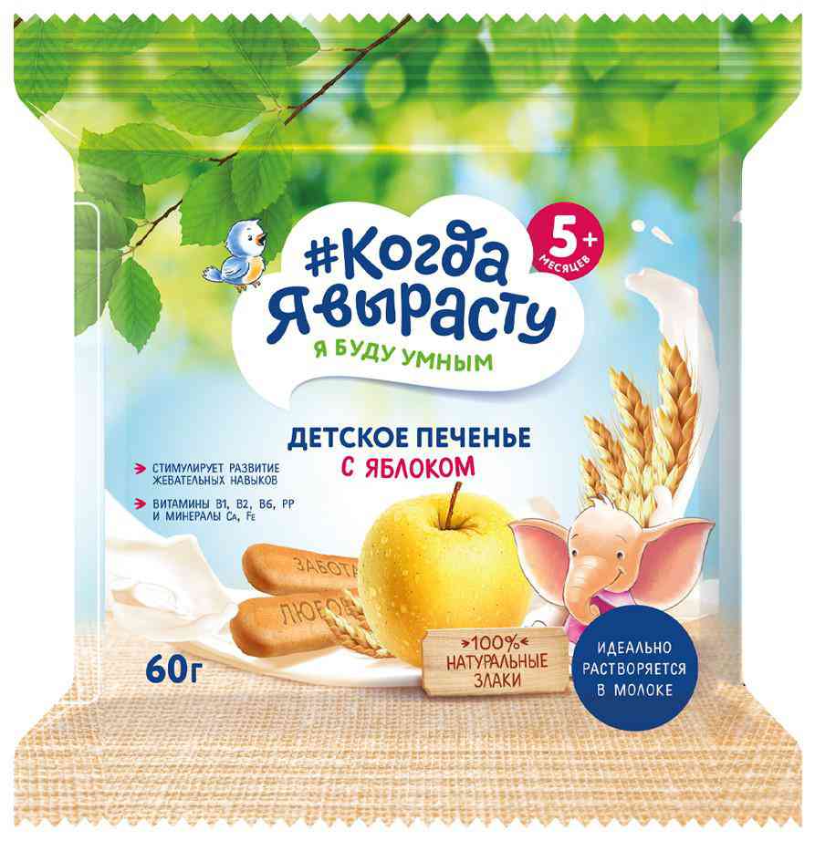 Печенье детское Когда я вырасту с яблоком, с 5 месяцев