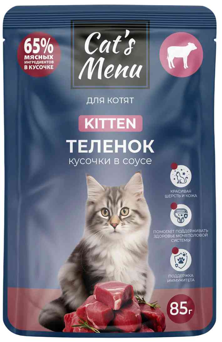 Влажный корм для котят Cat's Menu телятина кусочки в соусе