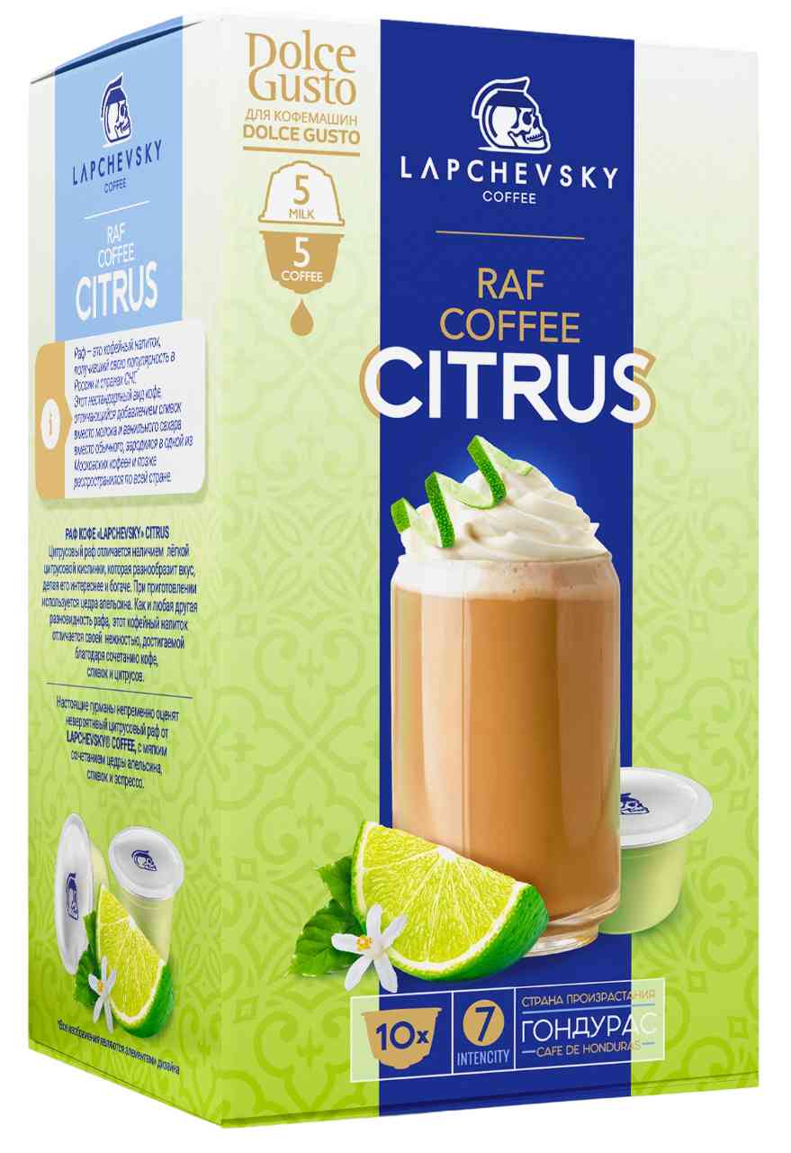 Кофейный напиток в капсулах Lapchevsky Coffee Raf Coffee Citrus Dolce Gusto