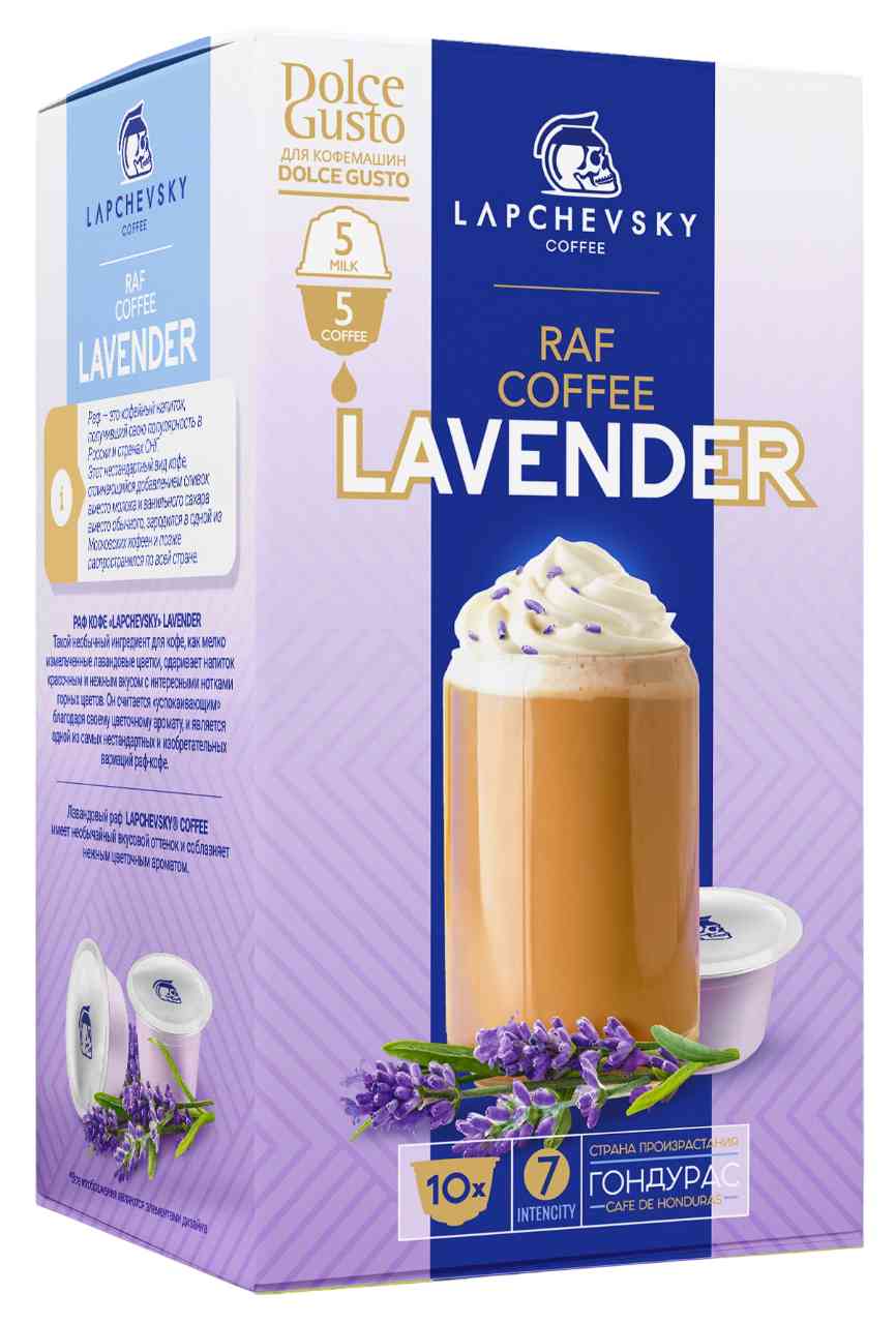 Кофейный напиток в капсулах Lapchevsky Coffee Raf Lavender Dolce Gusto