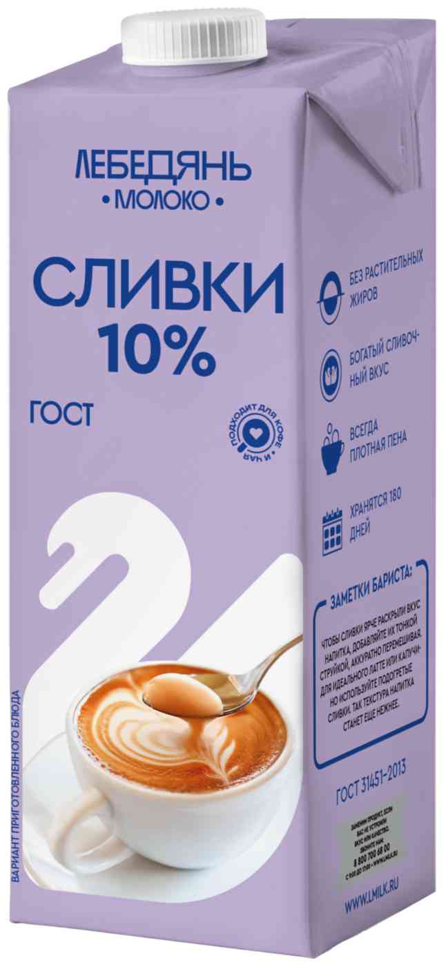 Сливки ультрапастеризованные Лебедяньмолоко 10%