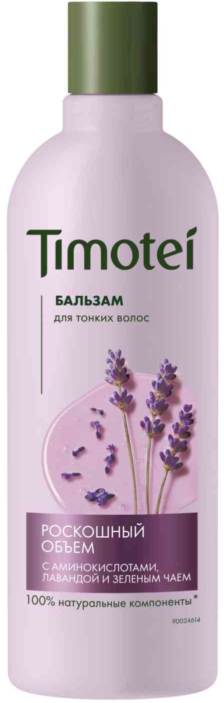 Бальзам для тонких волос Timotei роскошный объем