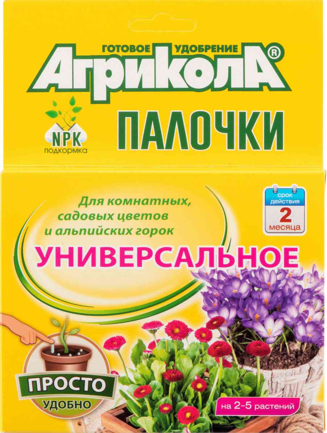 Удобрение Агрикола Палочки для комнатных, садовых цветов и альпийских горок