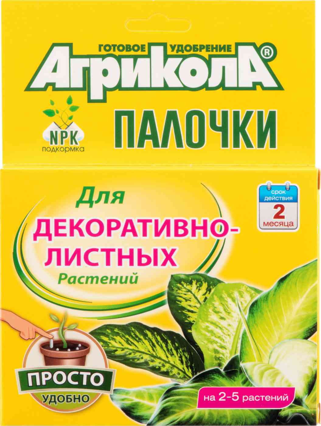Удобрение Агрикола Палочки для декоративно-листных растений