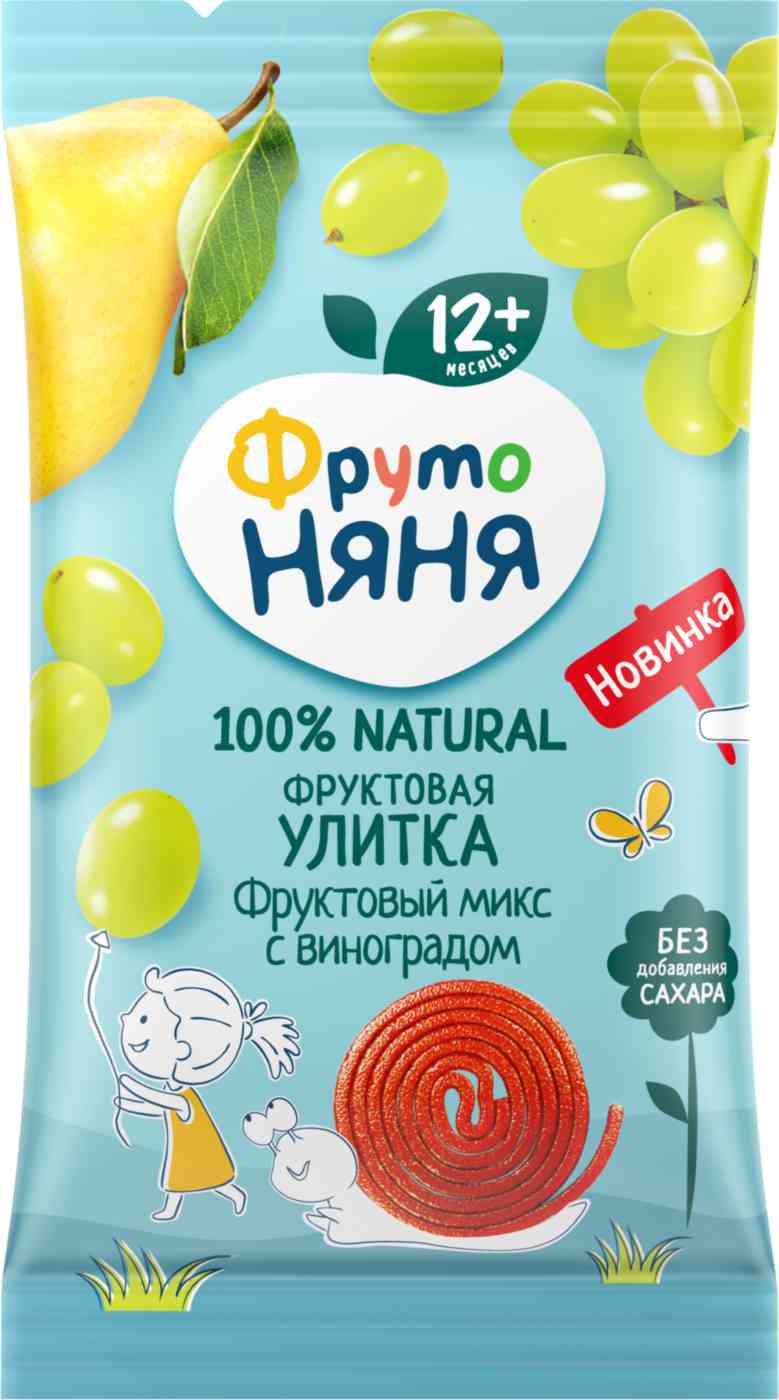Фруктовая улитка ФрутоНяня Фруктовый микс с виноградом, с 12 месяцев