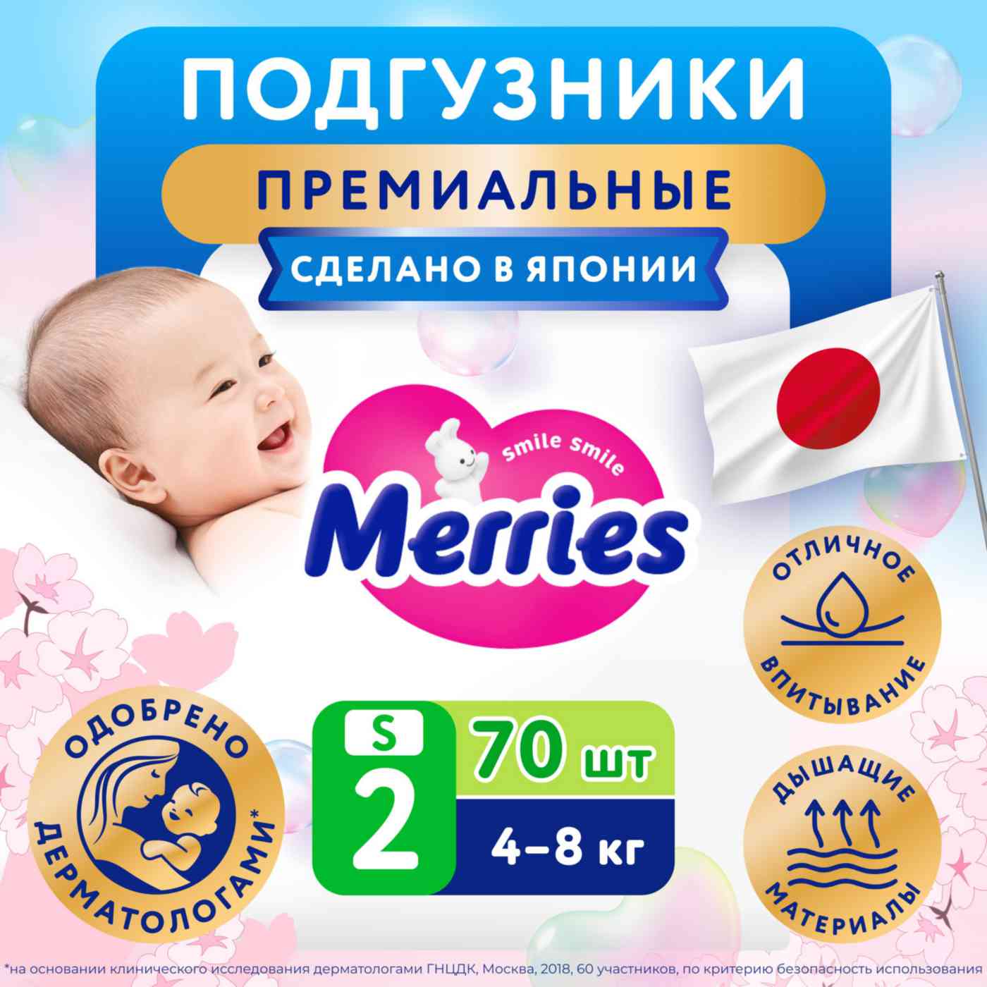 Подгузники Merries 2 S (4-8 кг)