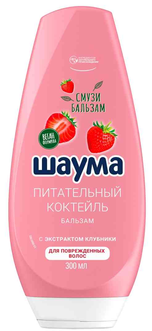 Бальзам для поврежденных волос Шаума Питательный коктейль с экстрактом клубники