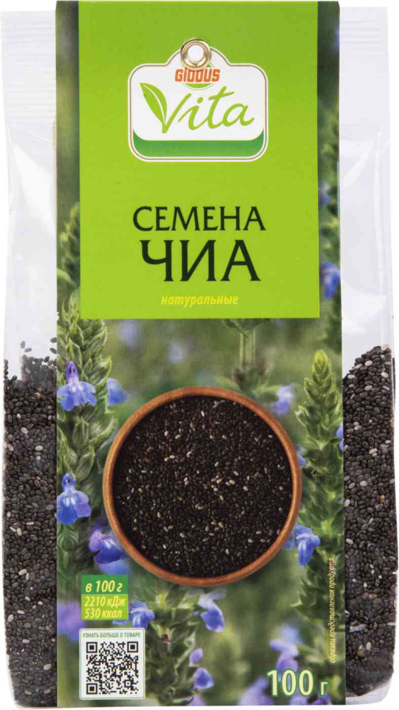 Семена чиа Глобус Вита натуральные