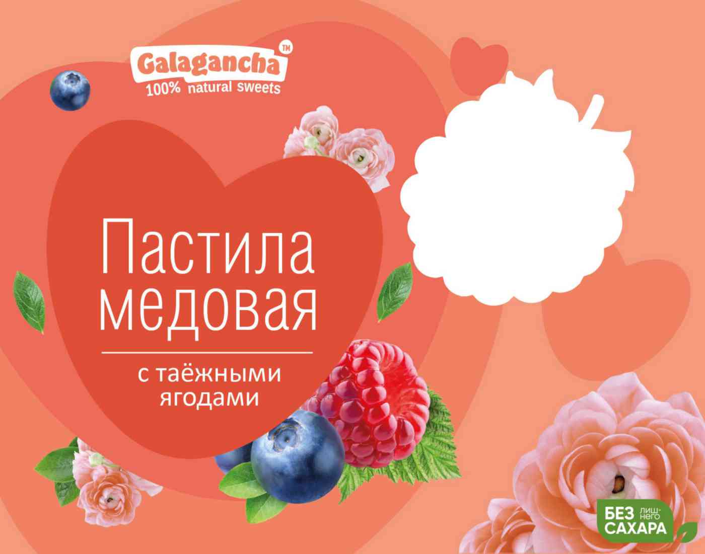 Пастила медовая Galagancha с таежными ягодами