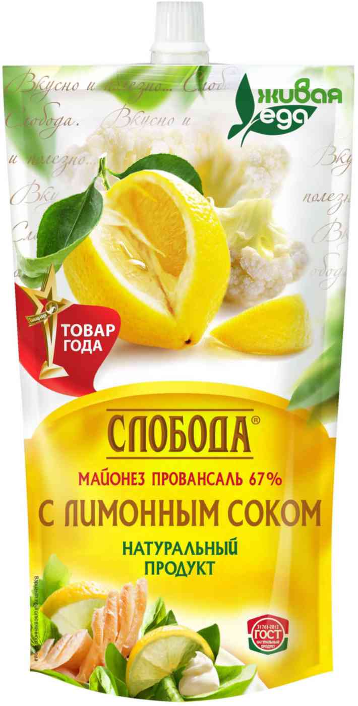 Майонез Слобода с лимонным соком 67%
