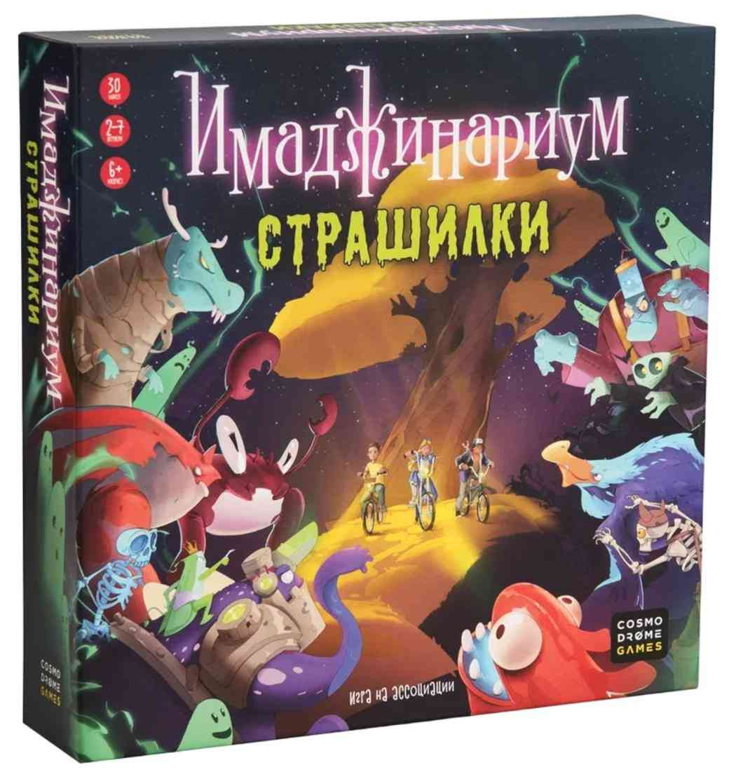 Игра настольная Cosmodrome Games Имаджинариум. Страшилки