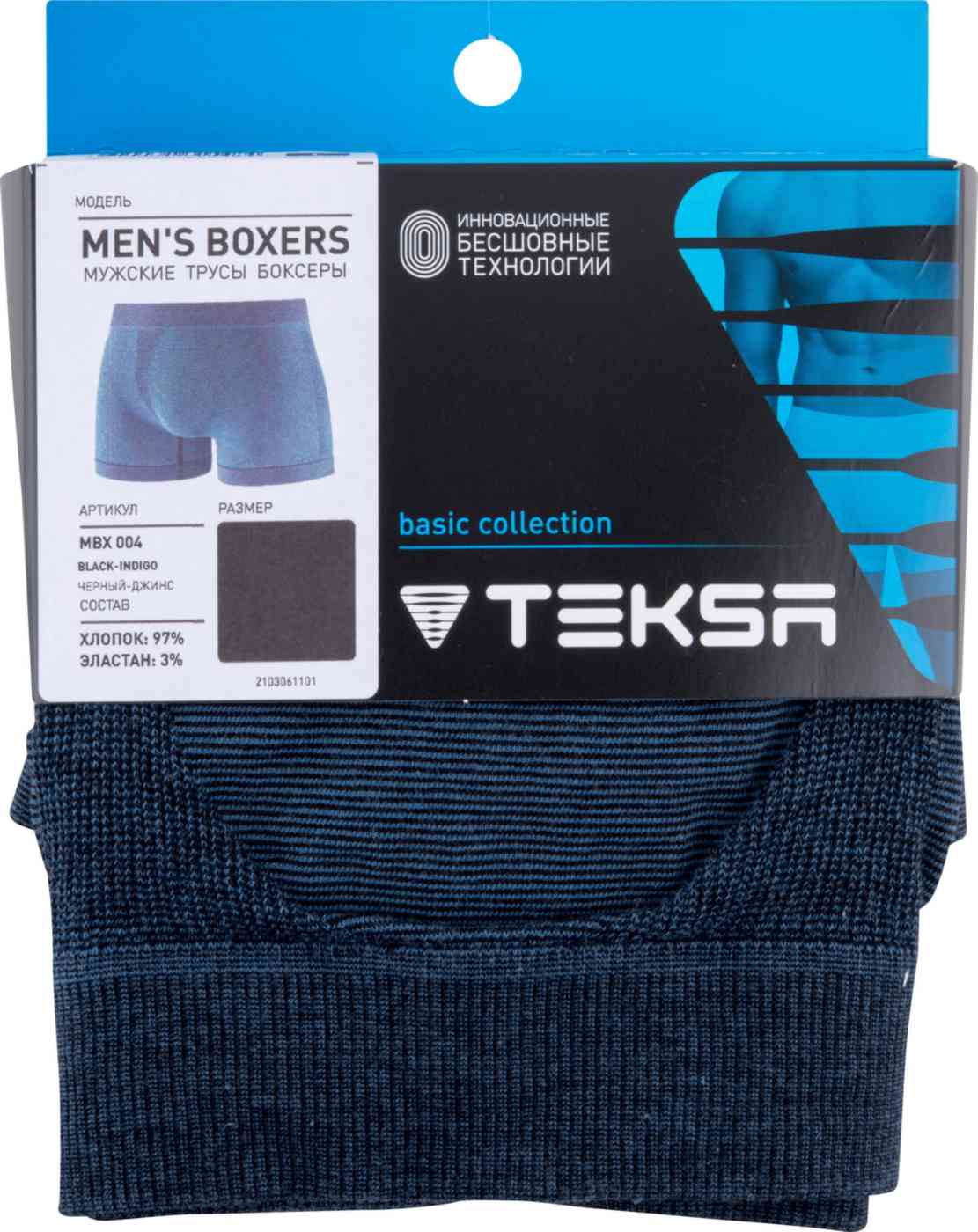 Трусы-боксеры мужские бесшовные Teksa MBX 004 цвет: чёрный джинс