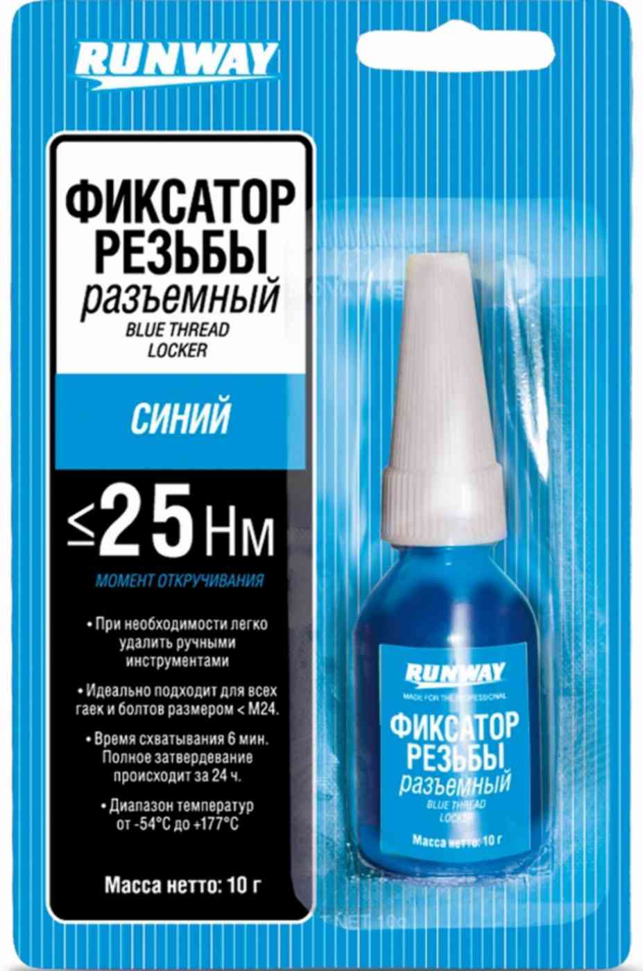 Фиксатор резьбы Runway синий