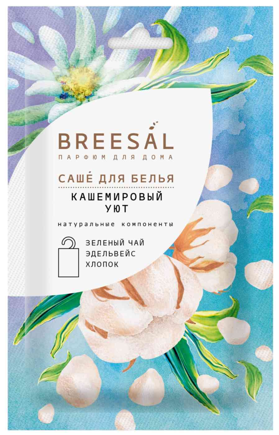 Саше для белья Breesal Кашемировый уют зеленый чай-хлопок-эдельвейс