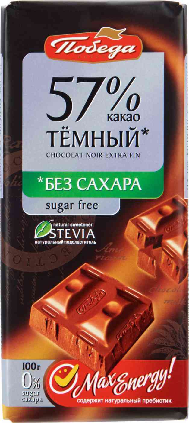 Шоколад тёмный Победа вкуса без сахара 57%