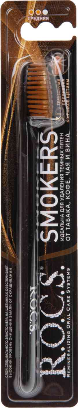 Зубная щетка R.O.C.S. Smokers