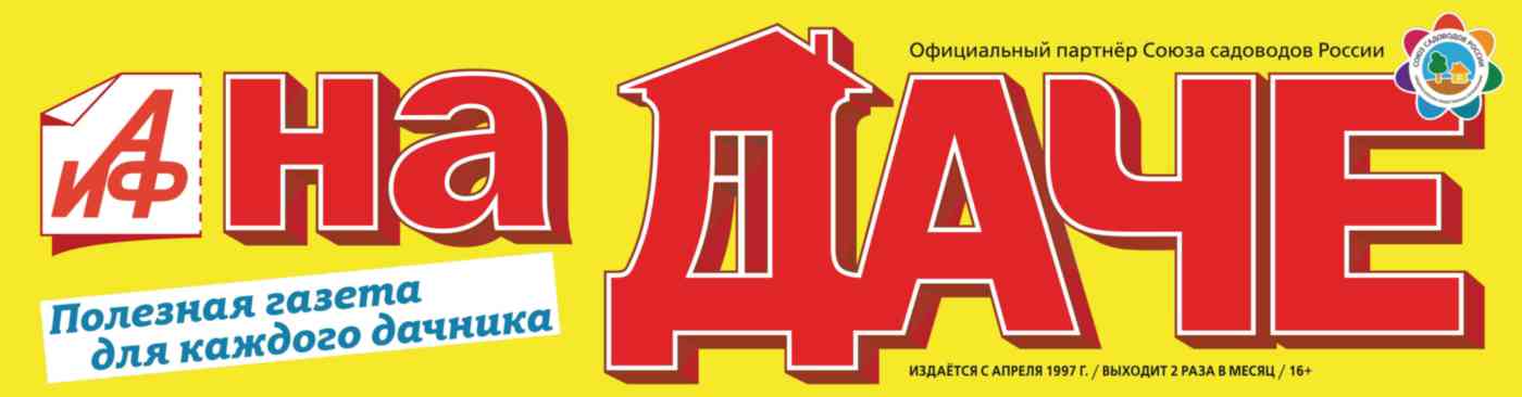 Газета АиФ На даче Гипермаркет «Глобус» ИМ