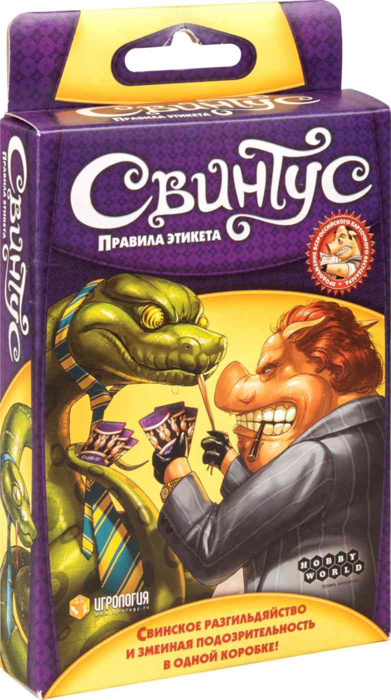 Настольная игра Hobby World Свинтус. Правила этикета