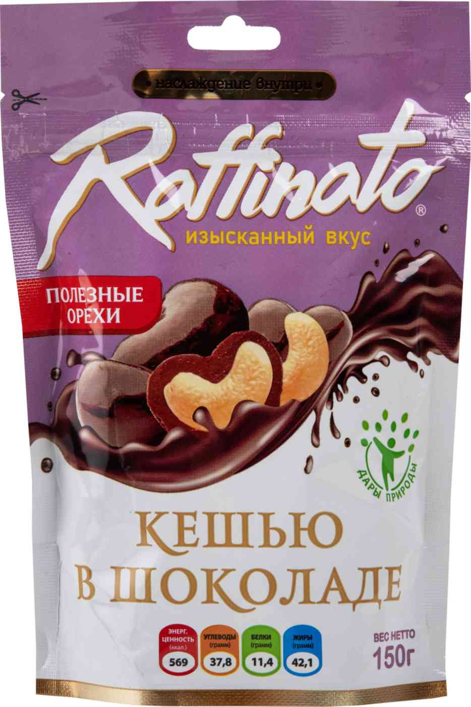 Кешью в шоколаде Raffinato