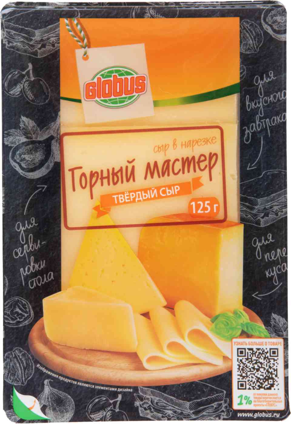 Сыр твердый Глобус Горный мастер 50%