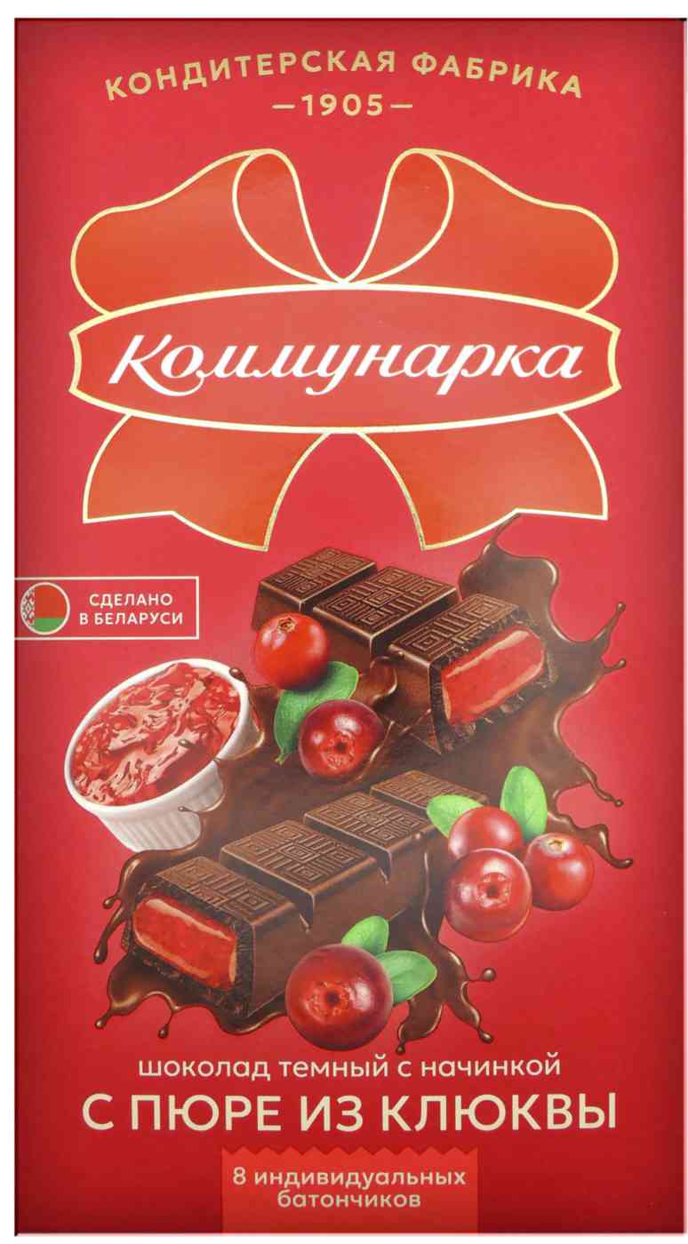 Шоколад темный Коммунарка с начинкой с пюре из клюквы