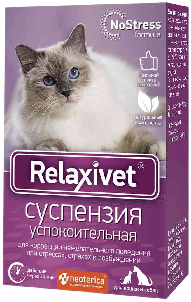 Суспензия для кошек и собак Relaxivet успокоительная