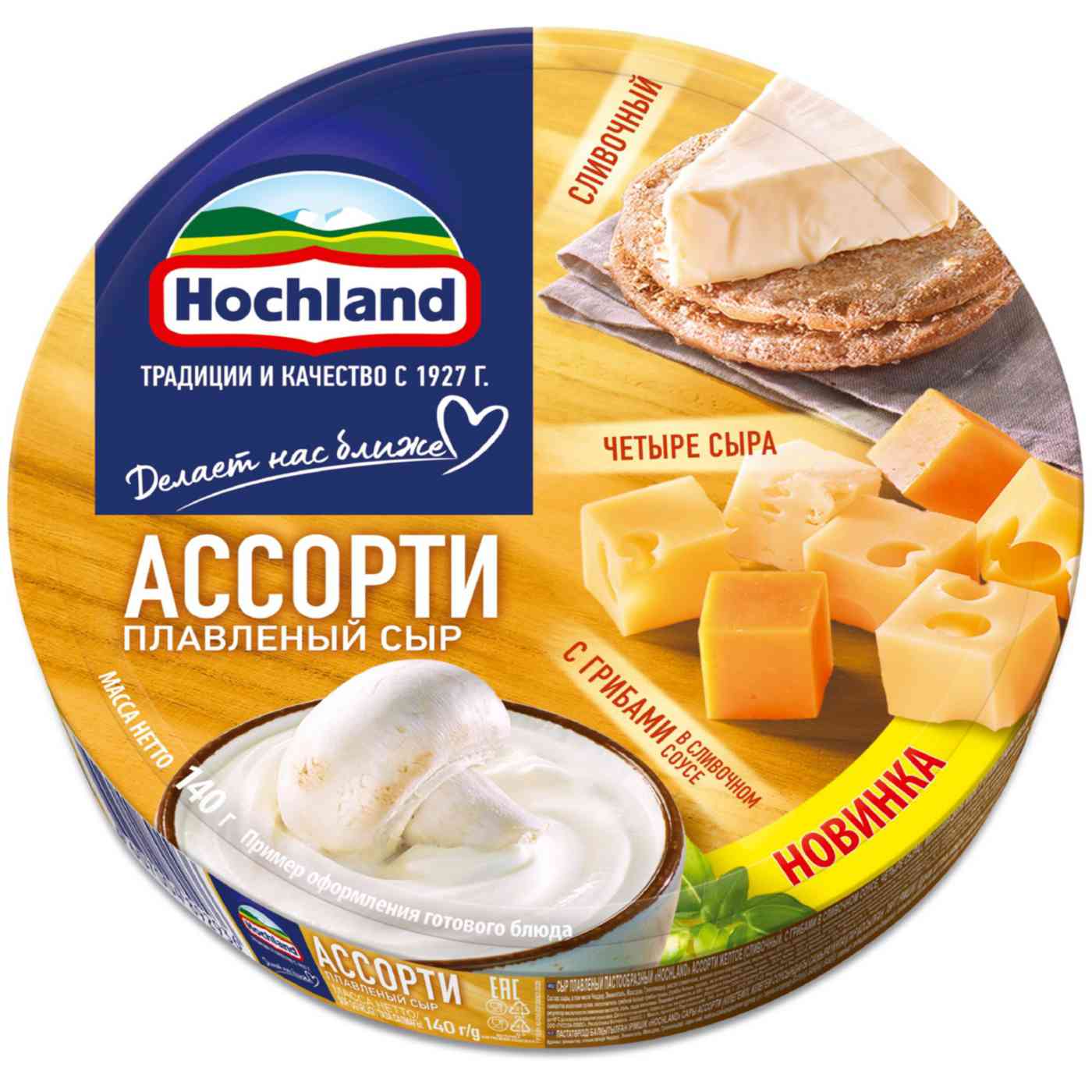 Сыр плавленый Hochland Желтое ассорти - Cливочный, Четыре сыра, C грибами в сливочном соусе 50%