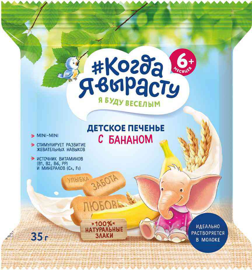 Детское печенье Когда я вырасту с бананом, с 6 месяцев