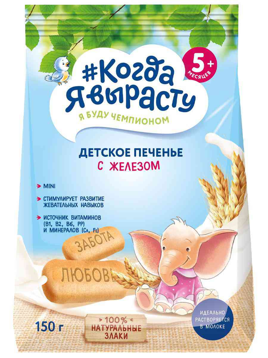 Печенье детское Когда я вырасту с железом, с 5 месяцев