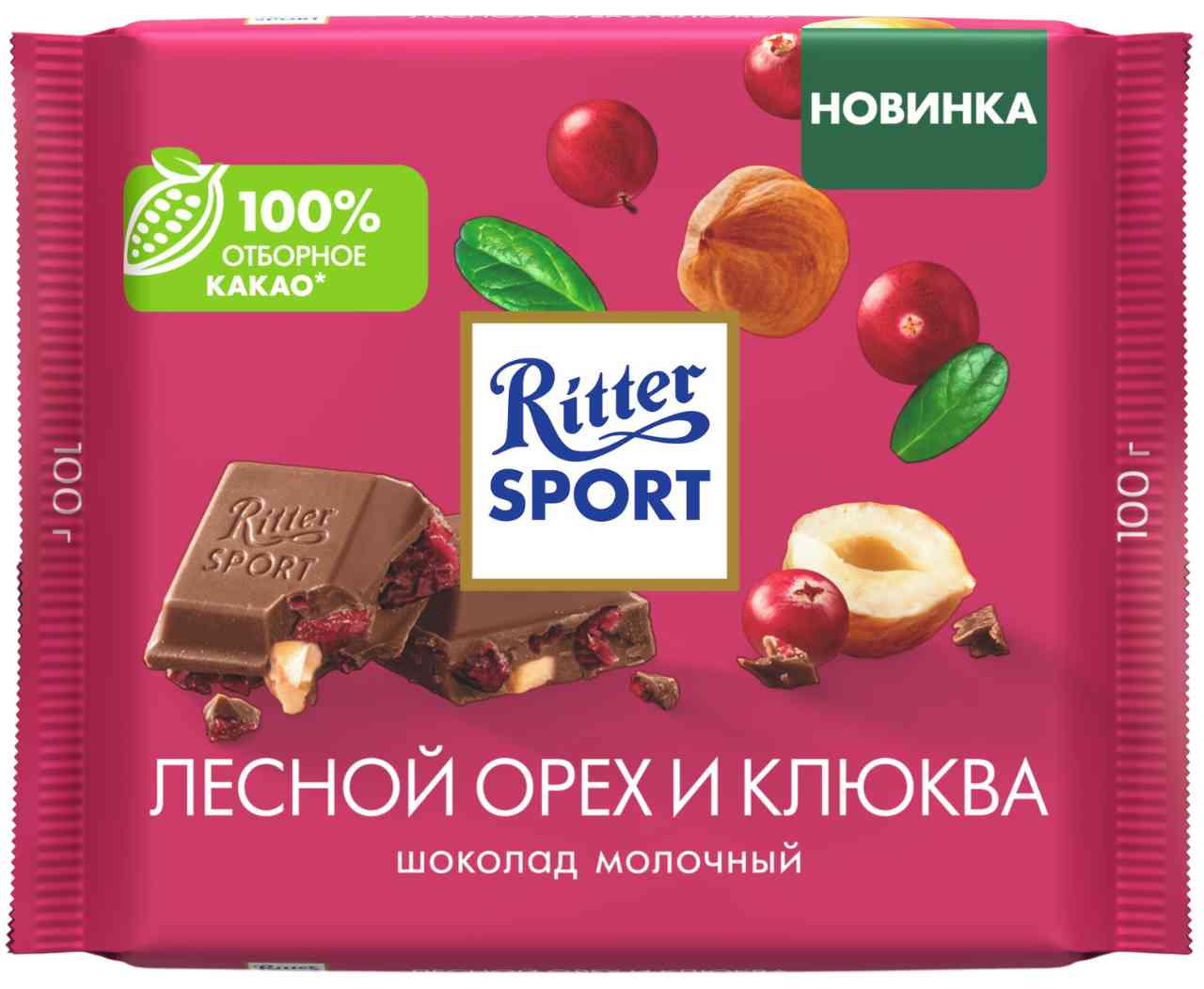 Шоколад молочный Ritter Sport с кусочками клюквы и орехом лещины