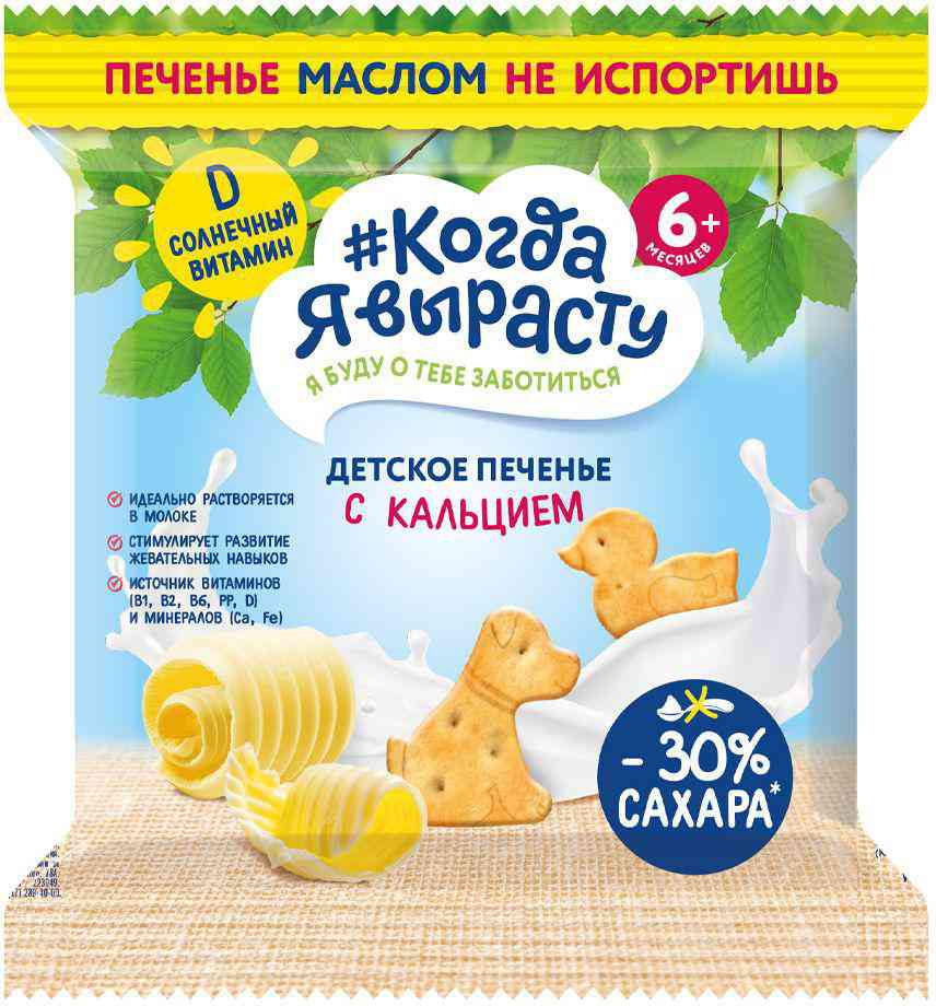 Детское печенье Когда я вырасту с кальцием, с 6 месяцев