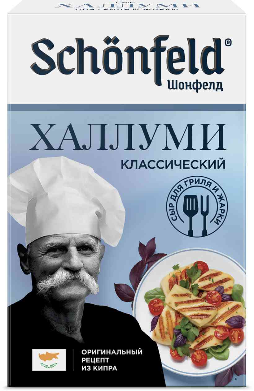 Сыр Халлуми Schonfeld 45%