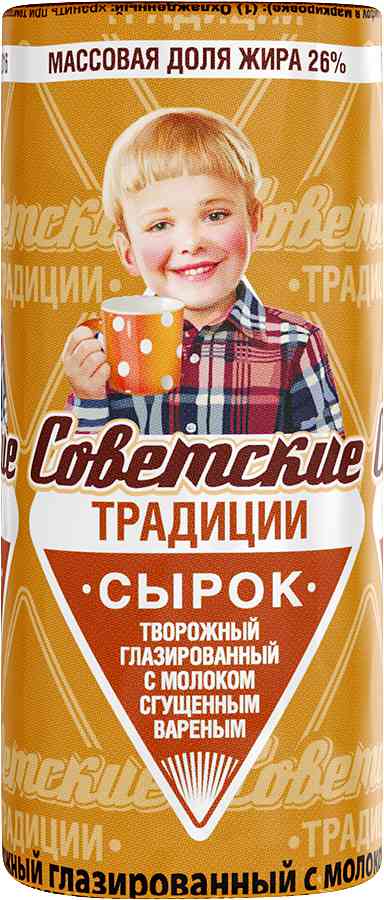 Сырок творожный глазированный Советские традиции с молоком сгущённым варёным 26%