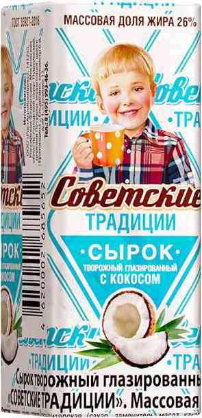 Сырок творожный глазированный Советские традиции с кокосом 26%