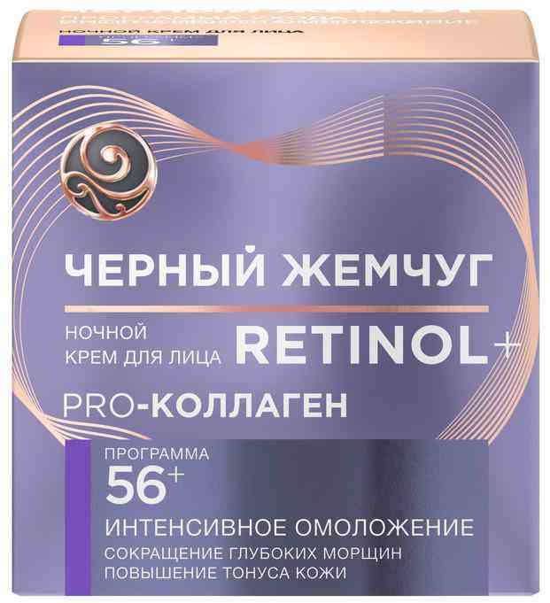 Крем для лица ночной Чёрный Жемчуг Retinol+ интенсивное омоложение 56+