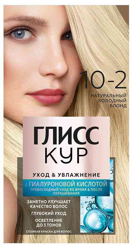 Крем-краска для волос стойкая Глисс Кур Уход & Увлажнение 10-2 Натуральный холодный блонд