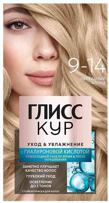 Краска для волос Глисс Кур Уход & увлажнение 9-14 Пепельный блонд