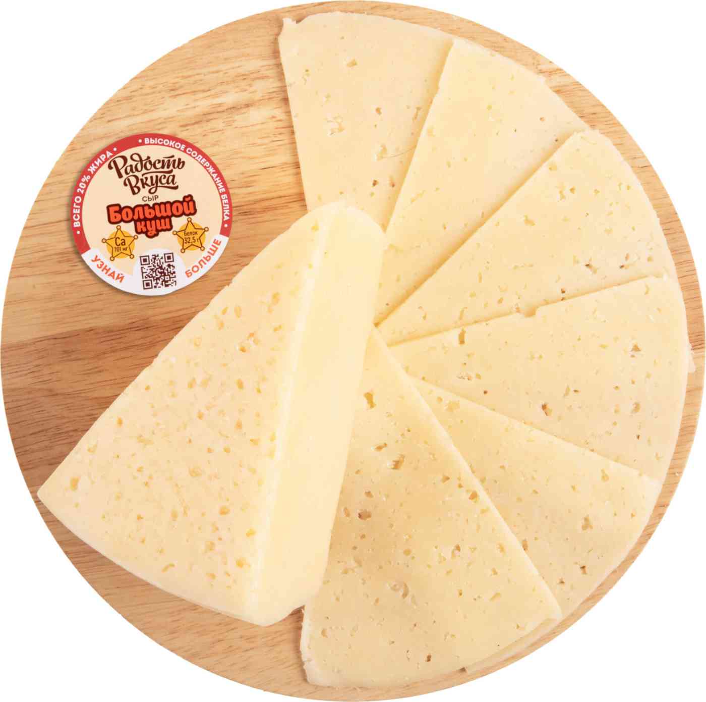 Сыр Радость вкуса Большой Куш 20%